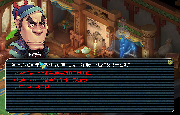 梦幻西游如何5开押镖