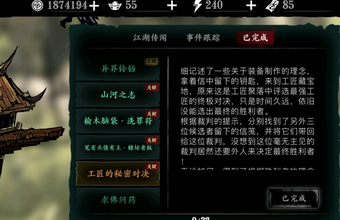 影之刃3装备槽怎么解锁