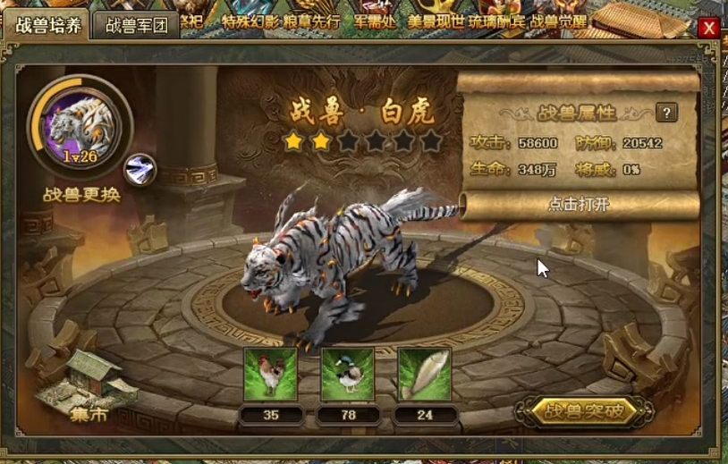 攻城掠地白虎战兽怎么加点 攻城掠地白虎战兽怎么加点