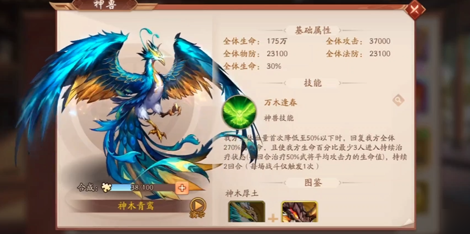 少年三国志2神兽功能多少级开启