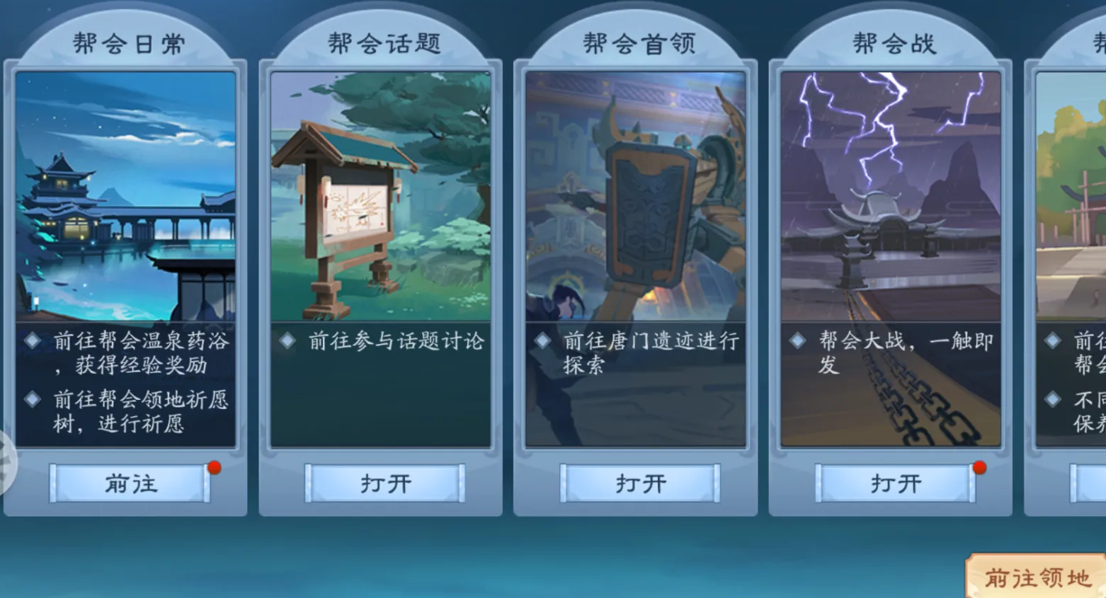 新笑傲江湖帮派怎么玩 新笑傲江湖帮派怎么玩