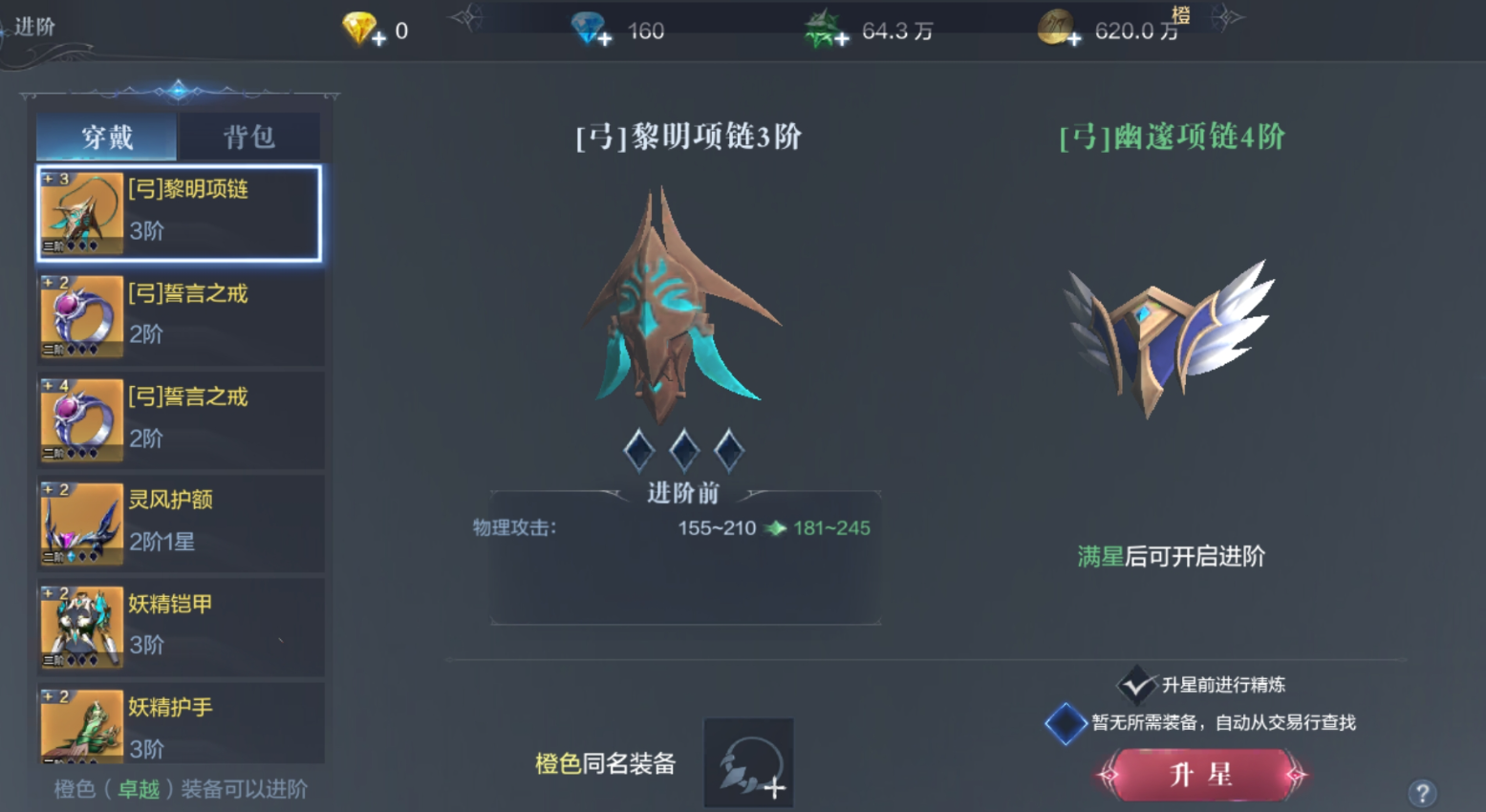 全民奇迹2手游如何升级