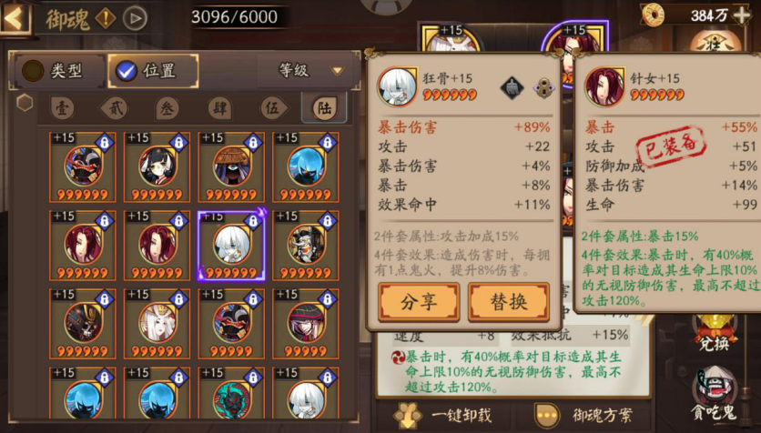 阴阳师阴界之门如何打满五十层