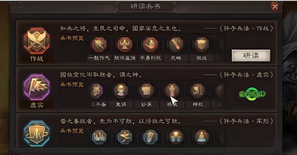 三国志战略版刘封带什么兵书