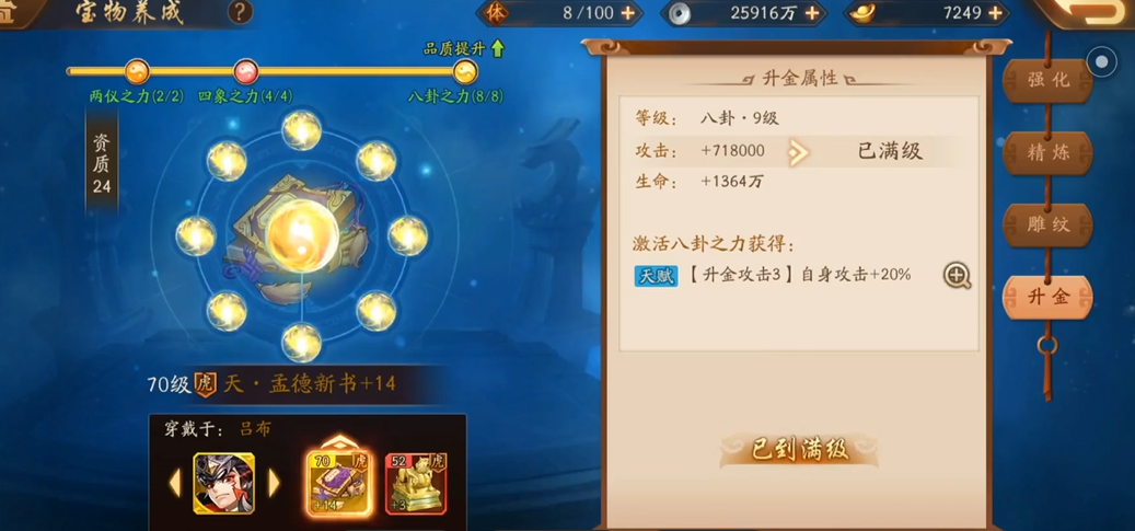 少年三国志2主角要什么法宝