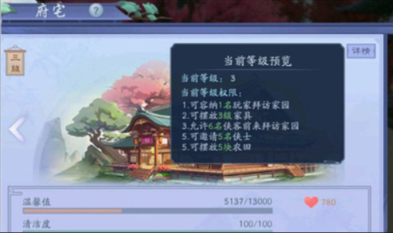 新笑傲江湖手游府宅升级怎么玩 新笑傲江湖手游府宅升级怎么玩