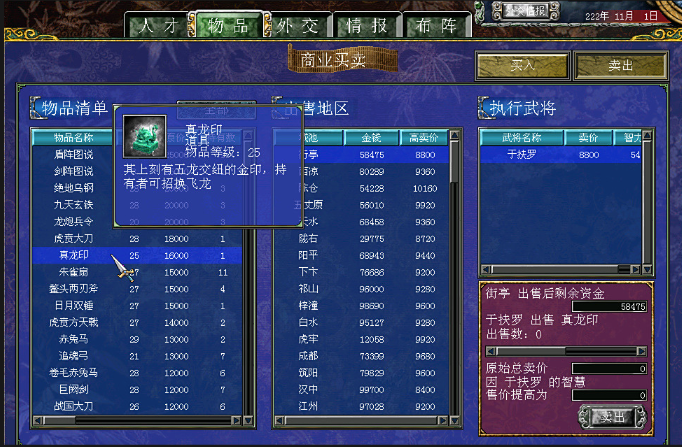 三国群英传7顶级装备怎么获得