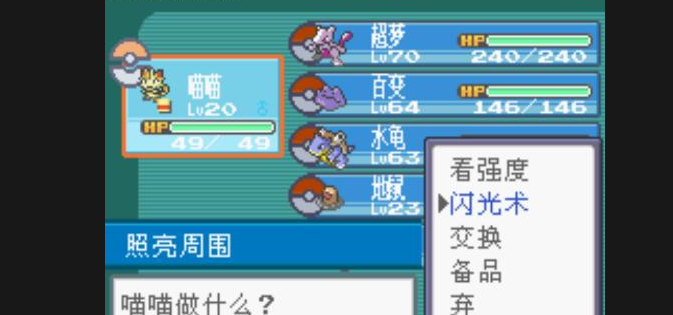 口袋妖怪火红怎么爬坡