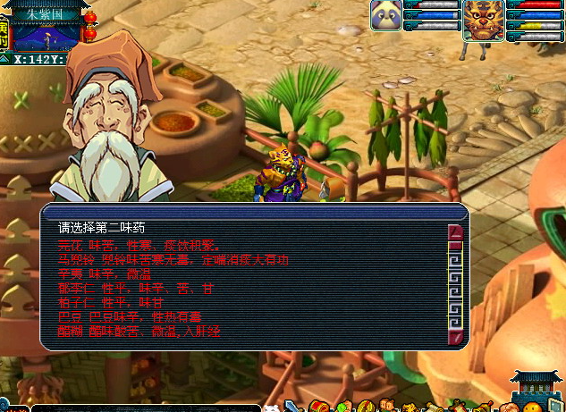 梦幻西游问药给什么 梦幻西游问药给什么