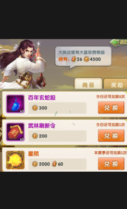 大掌门玄蛇胆有什么用