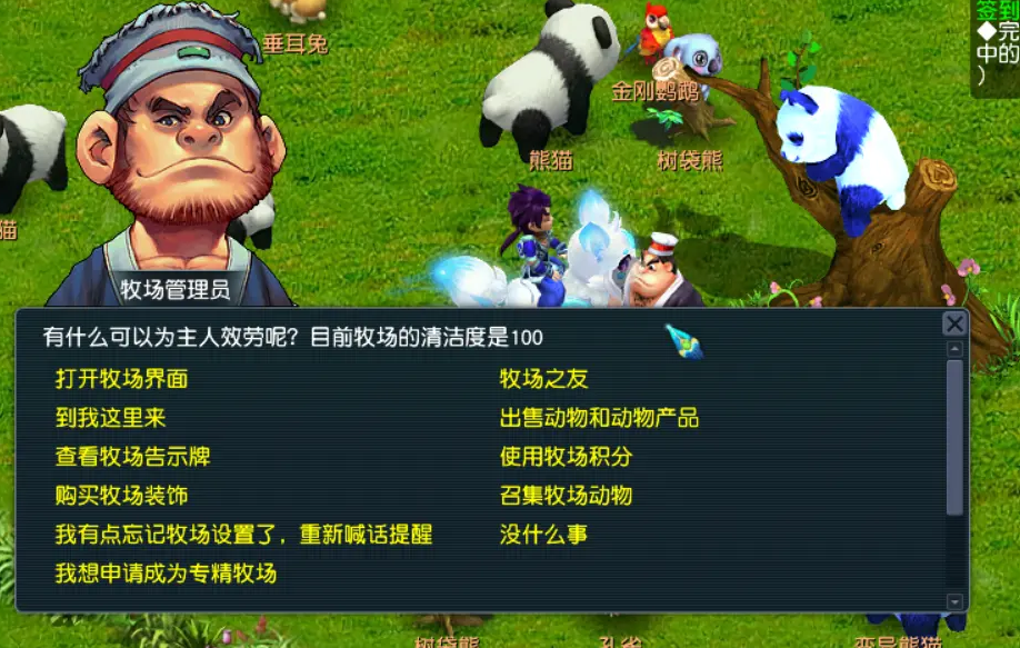 梦幻西游怎么开牧场 梦幻西游怎么开牧场