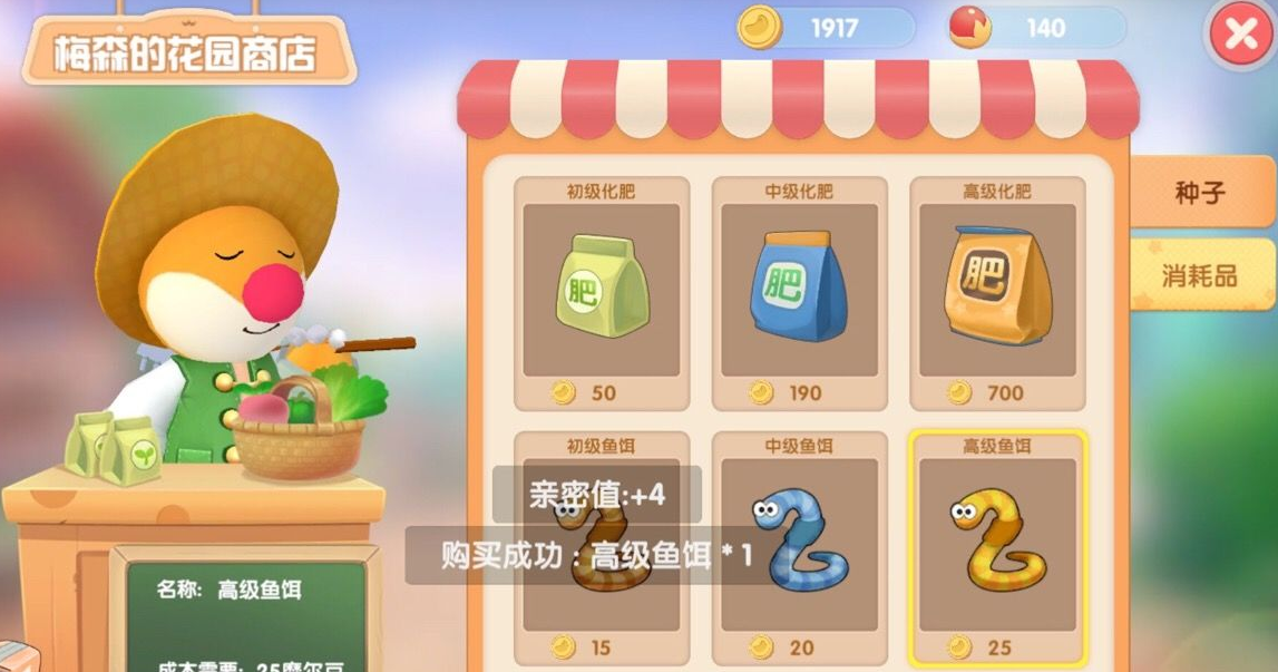 摩尔庄园中怎么使用肥料