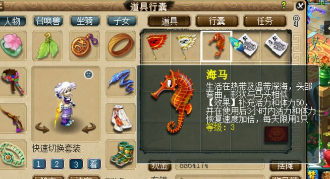 梦幻西游海马有什么用