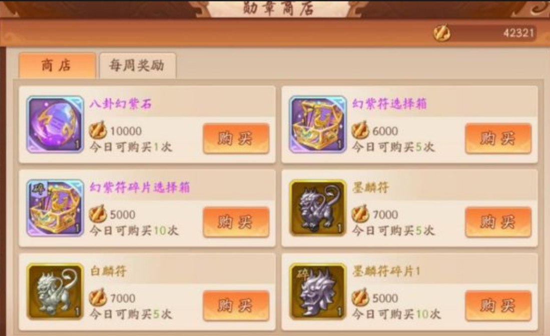 少年三国志2幻晶如何使用