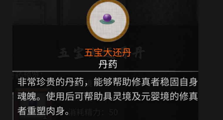 鬼谷八荒丹药有哪些 鬼谷八荒丹药有哪些