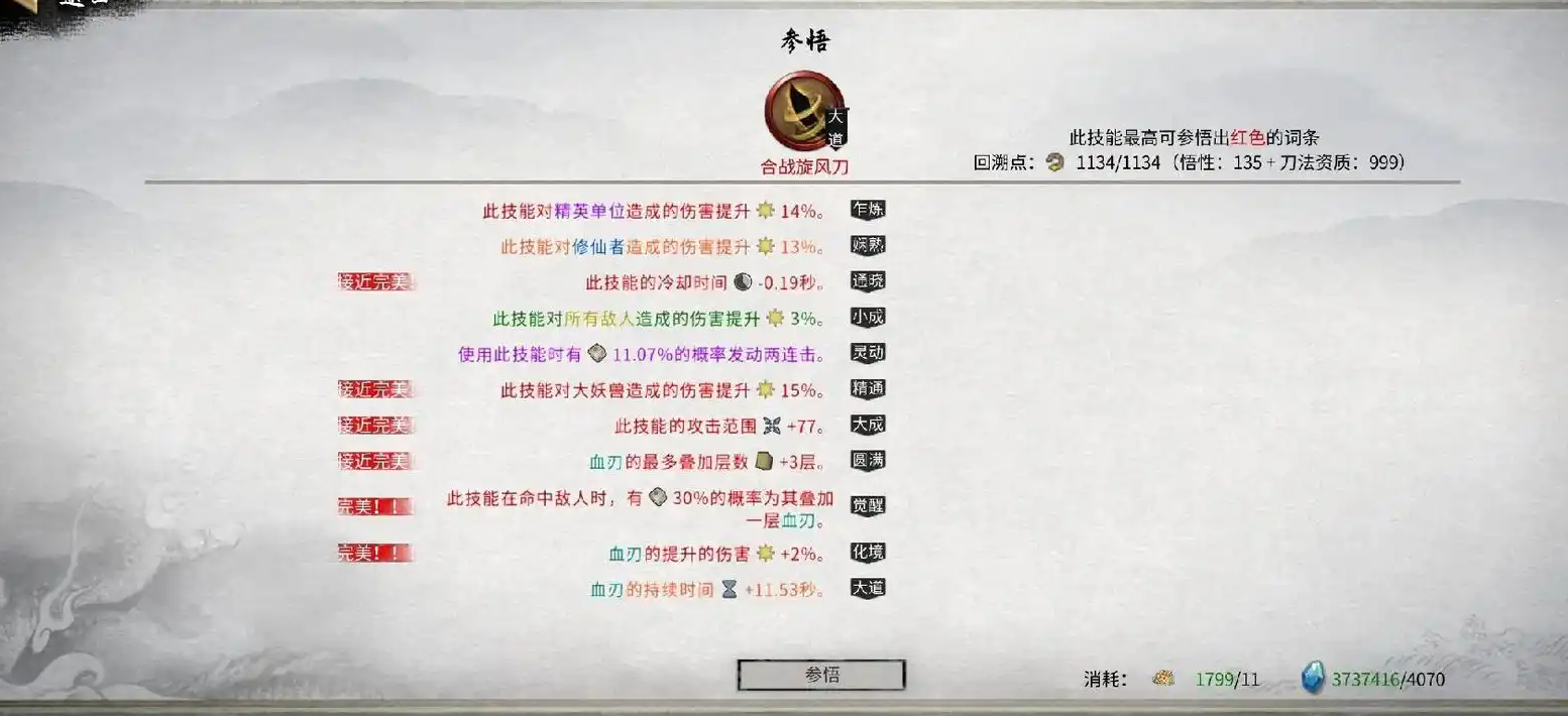 鬼谷八荒怎么选择武器属性