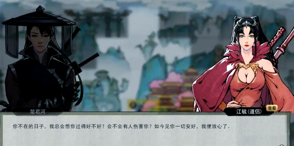 鬼谷八荒怎么获得道侣 鬼谷八荒怎么获得道侣