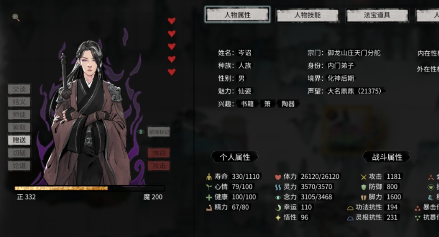 鬼谷八荒怎么获得道侣 鬼谷八荒怎么获得道侣