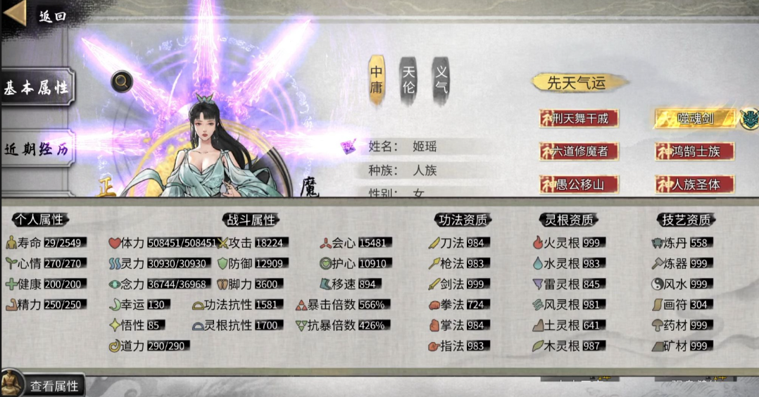 鬼谷八荒最好的先天气运选什么