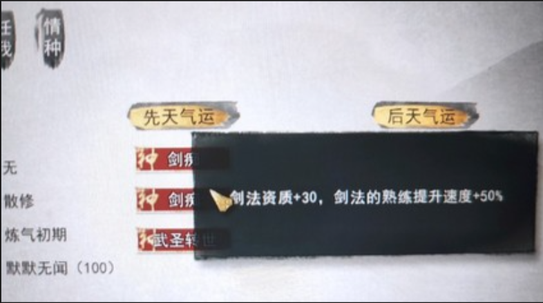 鬼谷八荒最好的先天气运选什么