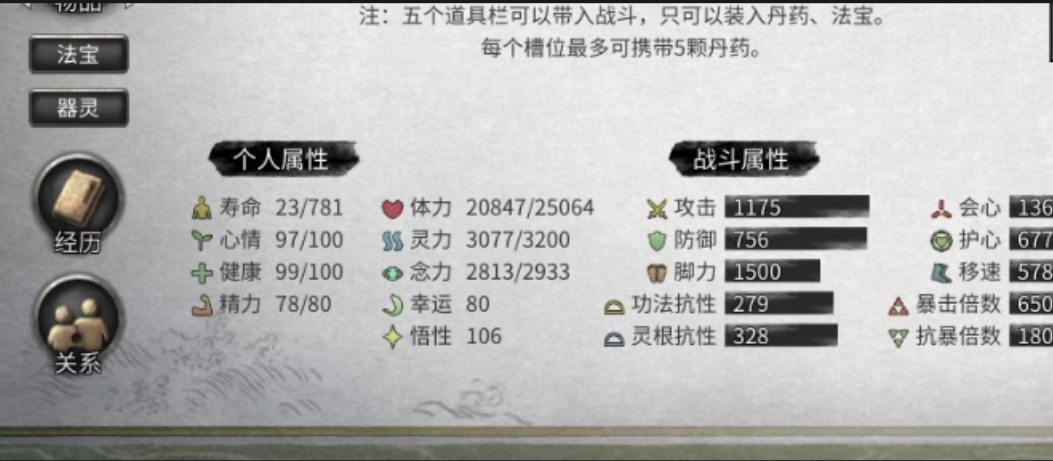 鬼谷八荒最好的先天气运选什么