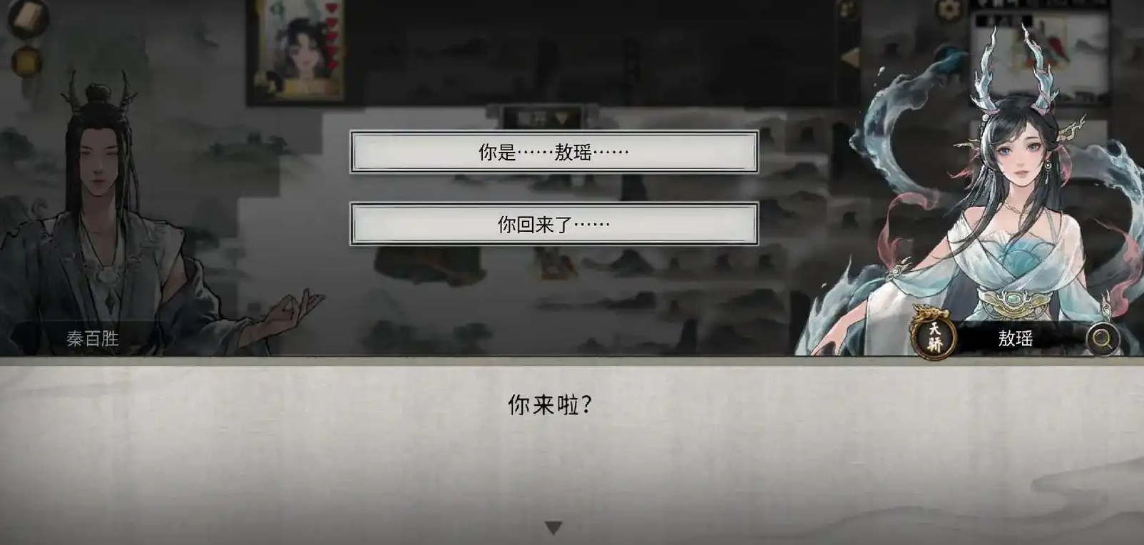 鬼谷八荒有道侣了敖瑶还能玩吗