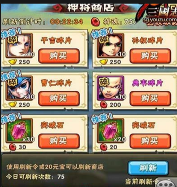 少年三国志神将商店买什么