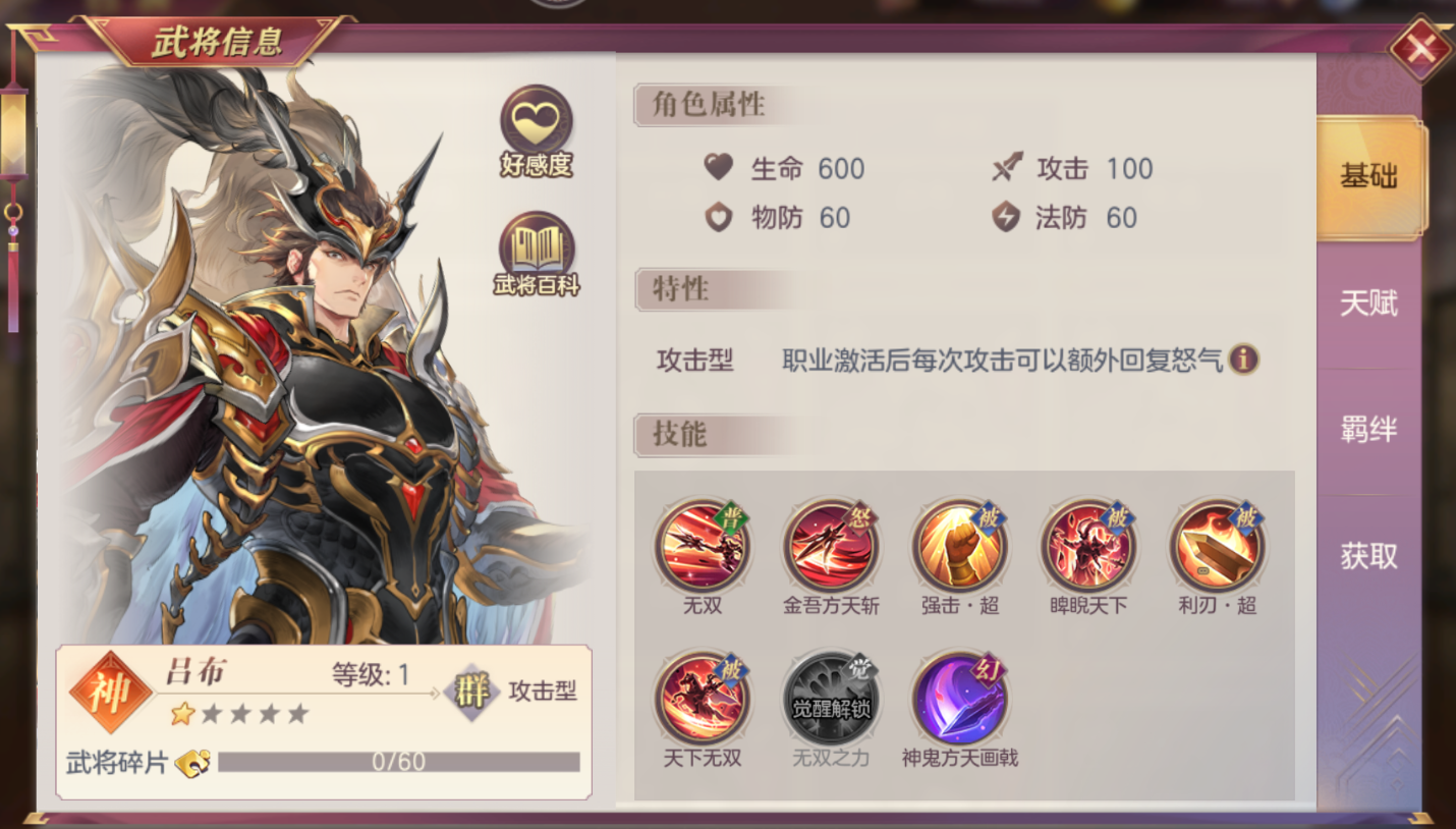 三国志幻想大陆吕布阵容怎么搭配 三国志幻想大陆吕布阵容怎么搭配