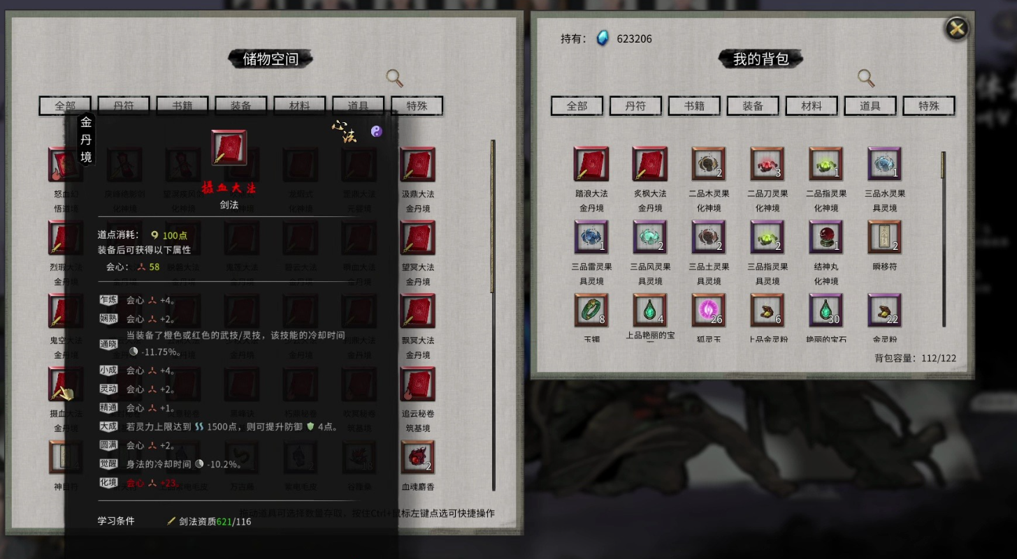 鬼谷八荒开局功法怎么拿