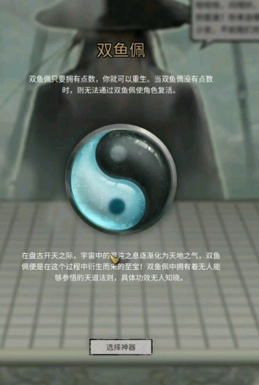 鬼谷八荒开局神器怎么选