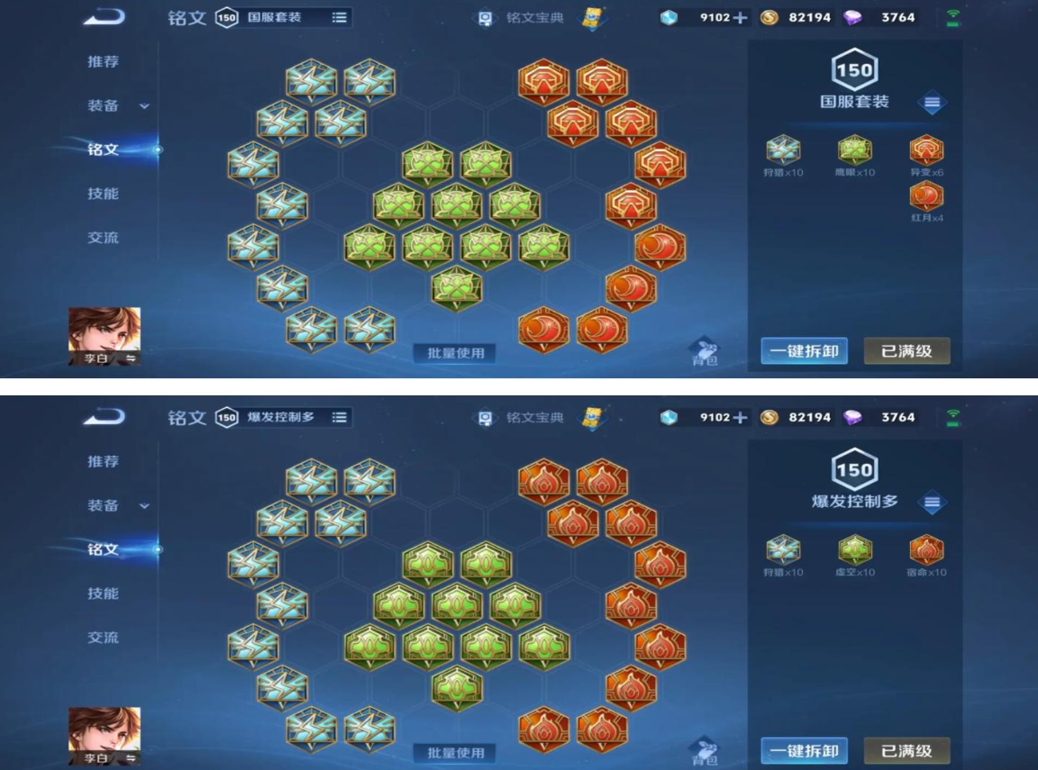 王者荣耀剑仙李白出装什么