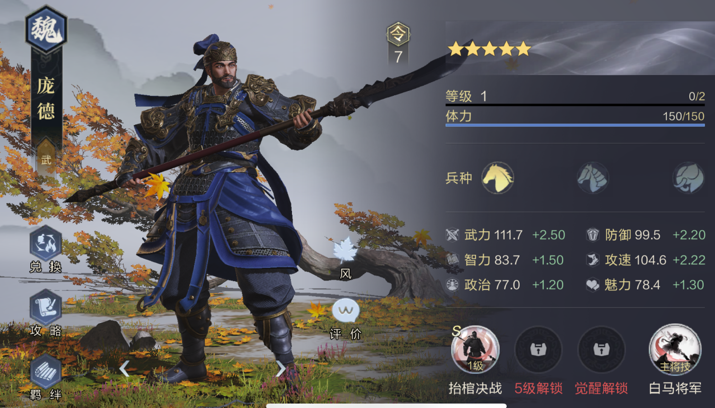 率土之滨皇甫嵩怎么转兵种