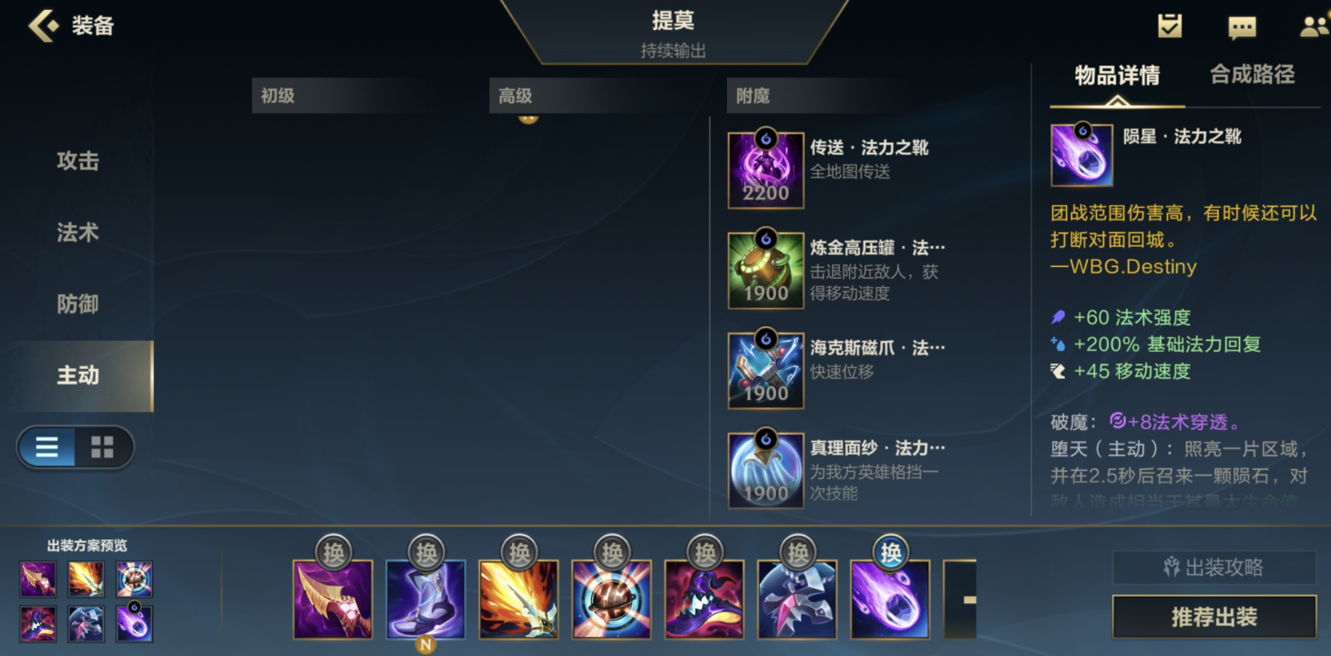 英雄联盟手游提莫铭文出装怎么选