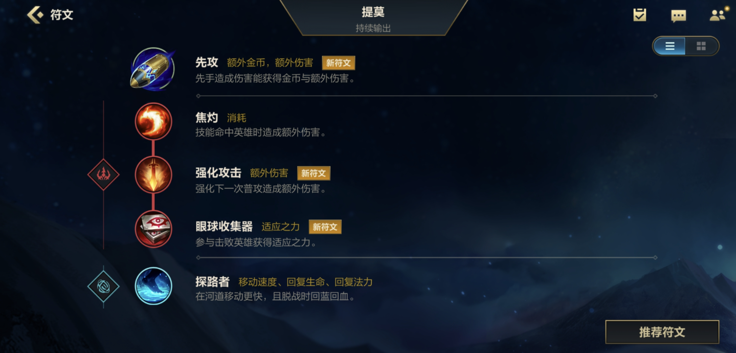 英雄联盟手游提莫铭文出装怎么选