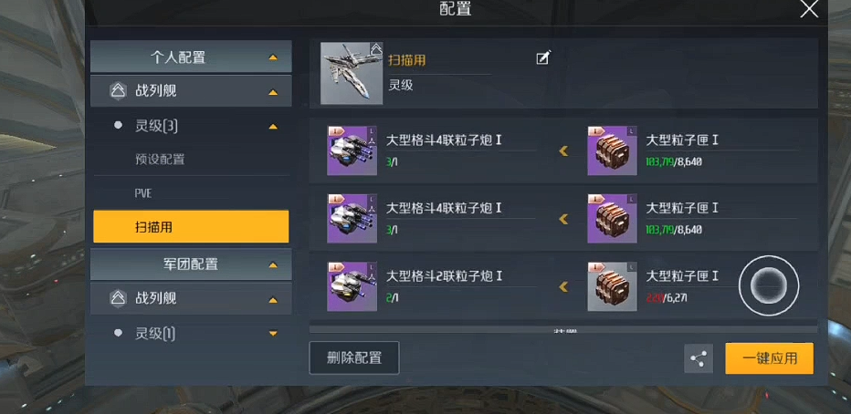 第二银河扫描用什么船