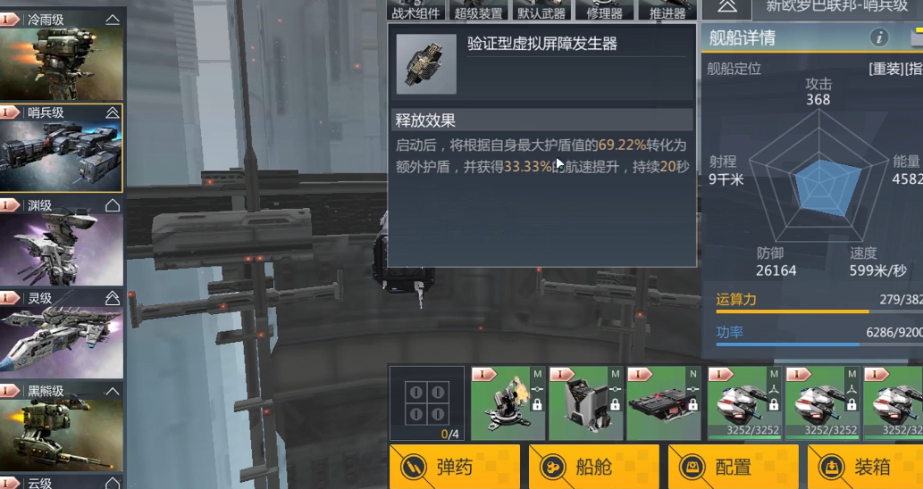 第二银河昊级武器怎么配置 第二银河昊级武器怎么配置