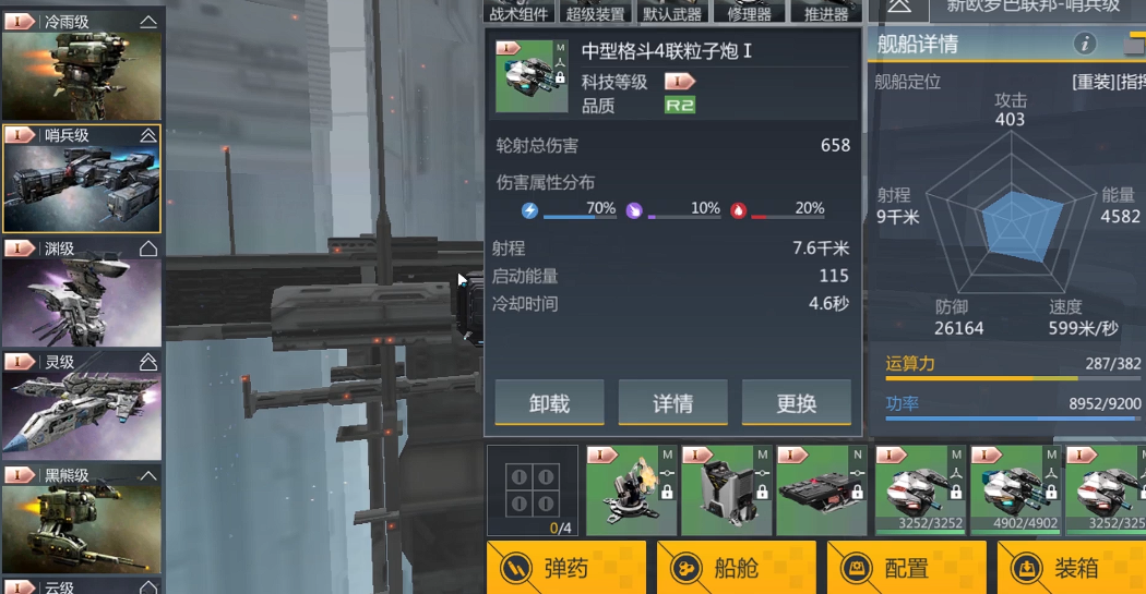 第二银河昊级武器怎么配置 第二银河昊级武器怎么配置