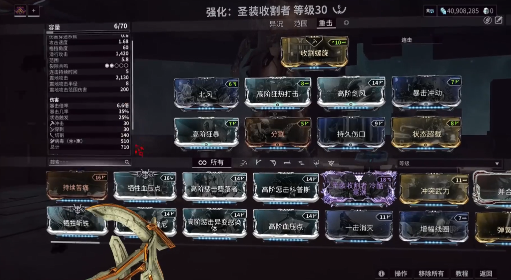 星际战甲圣装收割者怎么样 星际战甲圣装收割者怎么样