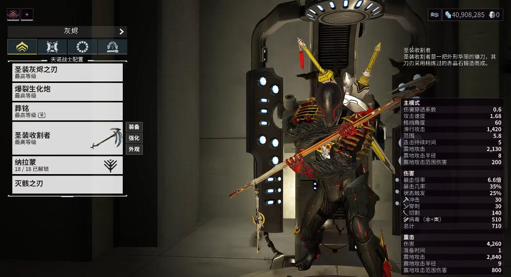 星际战甲圣装收割者怎么样 星际战甲圣装收割者怎么样