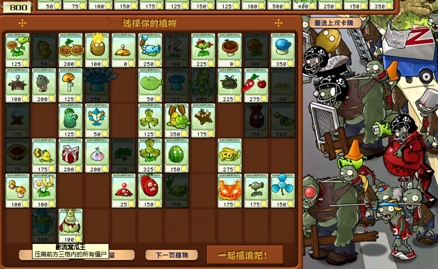 植物大战僵尸第42关怎么过