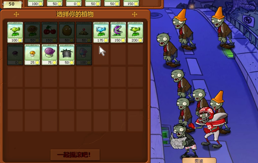 九五版植物大战僵尸2-6怎么打