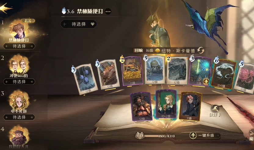 哈利波特魔法觉醒海格南瓜怎么打