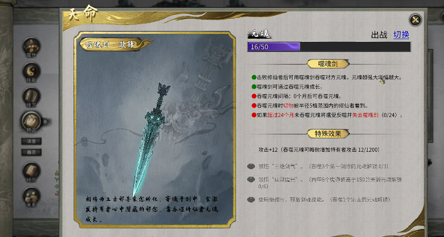 鬼谷八荒开局噬魂剑有什么用啊