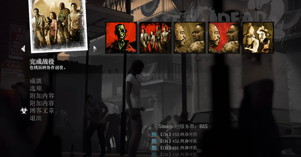 求生之路2第三章怎么出去 求生之路2第三章怎么出去