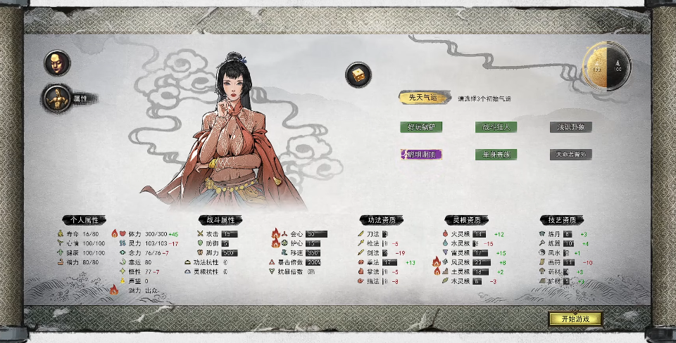 鬼谷八荒开局三个气运怎么选择啊