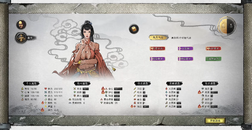 鬼谷八荒开局三个气运怎么选择啊