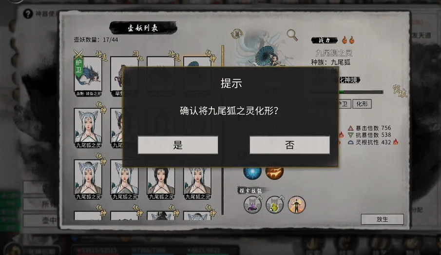 鬼谷八荒有哪些壶妖可以化形 鬼谷八荒有哪些壶妖可以化形