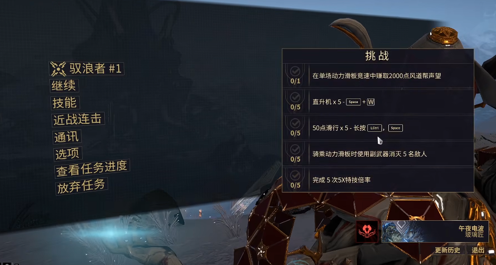 星际战甲驭浪者任务第一页怎么做 星际战甲驭浪者任务第一页怎么做