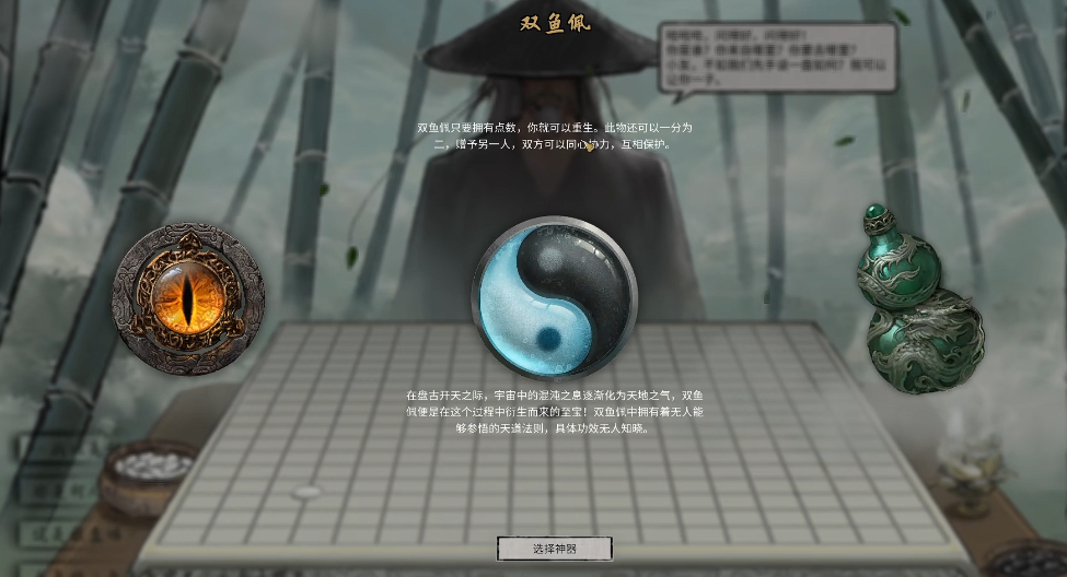 鬼谷八荒开局道具三选一选哪个