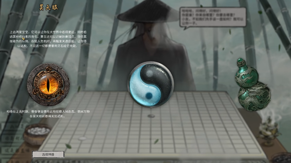 鬼谷八荒开局道具三选一选哪个